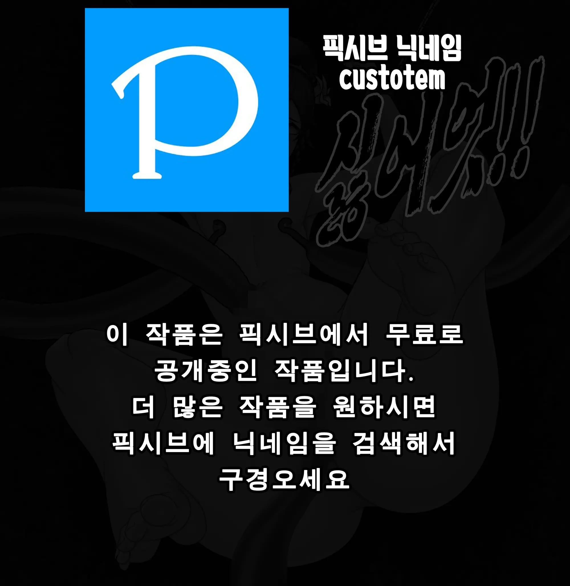 Genshin Gameover Ch.3 | 원신 게임오버 3화